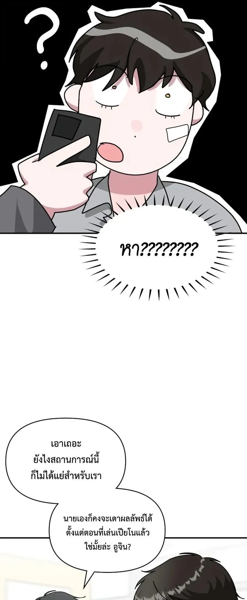 I Was Immediately Mistaken for a Monster Genius Actor ตอนที่ 95 หน้า 31