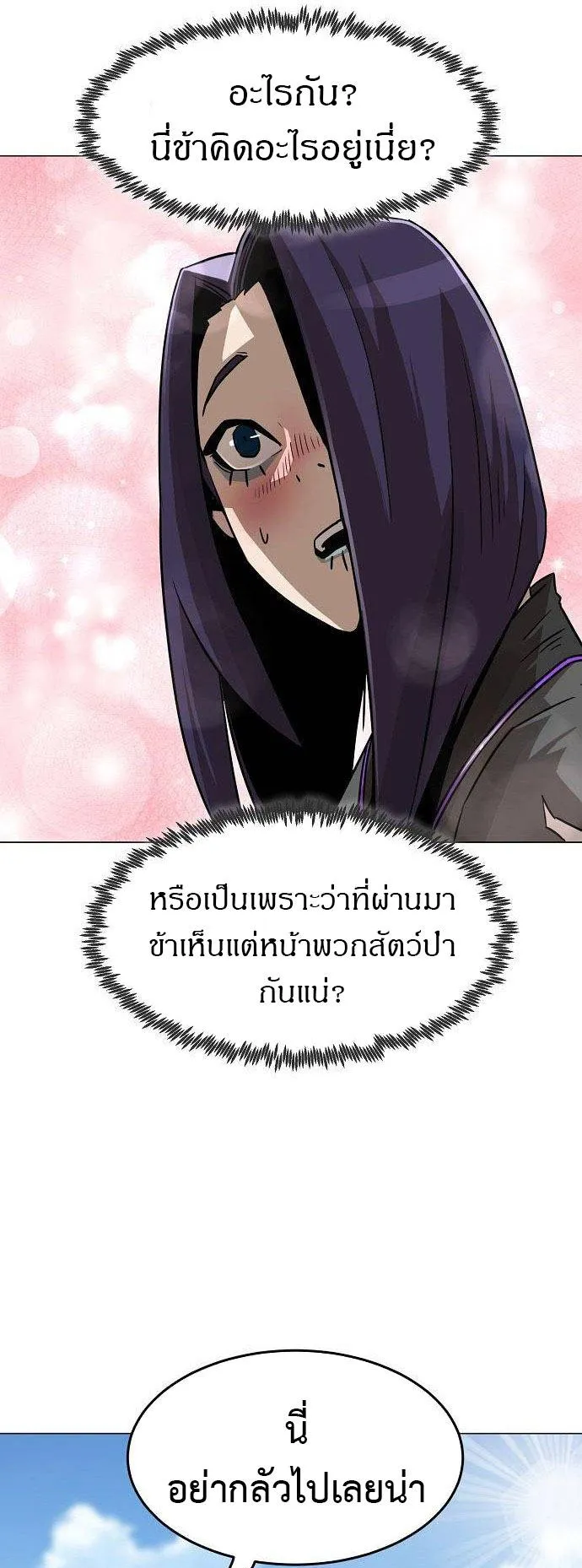 Becoming the Sacheon Dang’s Swordsmaster-Rank Young Lord ตอนที่ 6 หน้า 8