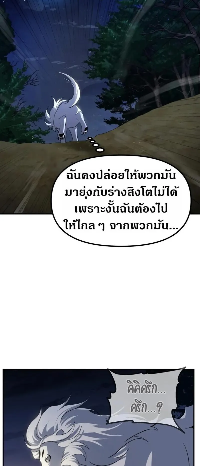 SSS-Class Suicide Hunter ตอนที่ 149 หน้า 60
