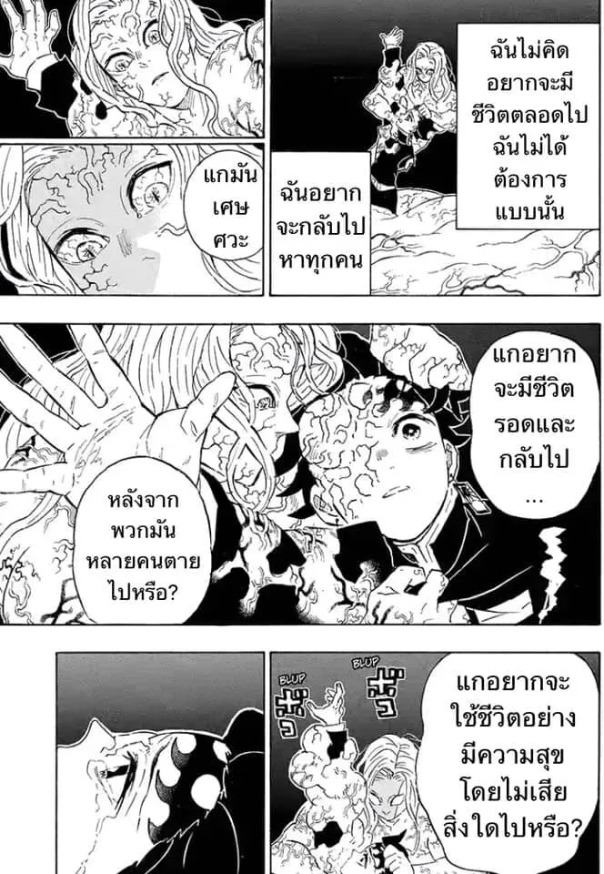 Kimetsu no yaiba ตอนที่ 197 หน้า 122