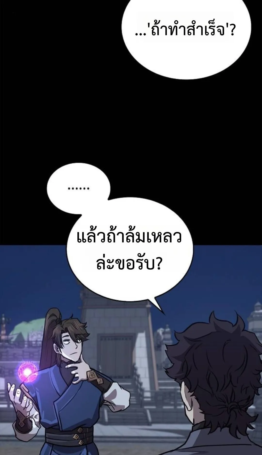 The Demonic Cult Instructor Returns ตอนที่ 27 หน้า 74