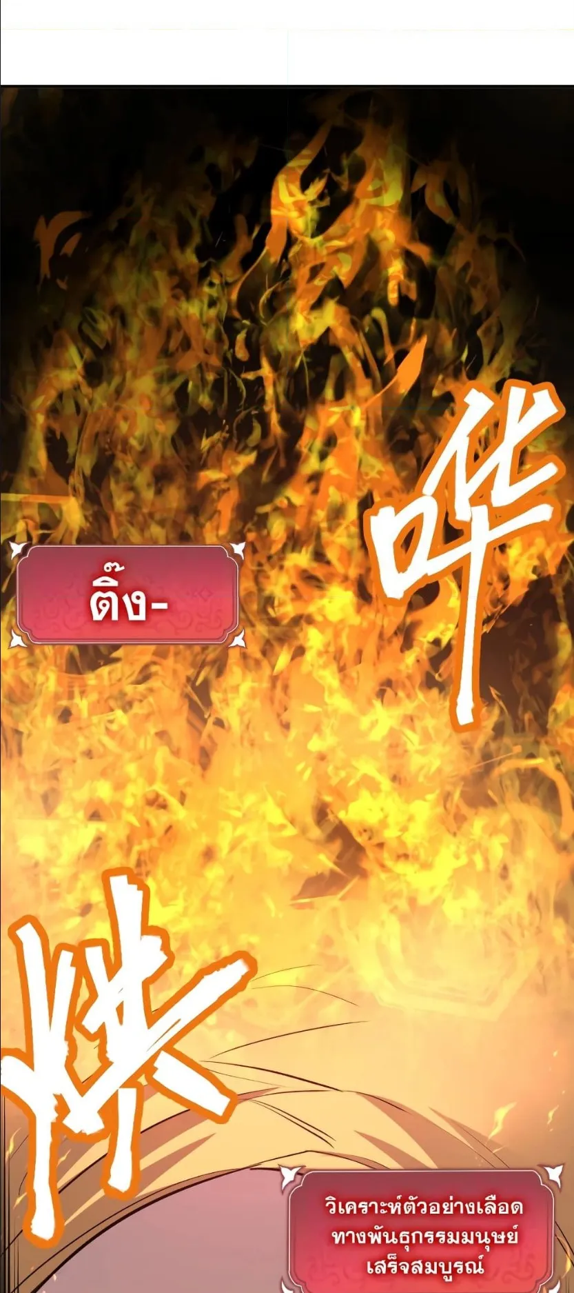 Logging 10000 Years into the Future ตอนที่ 6 หน้า 37