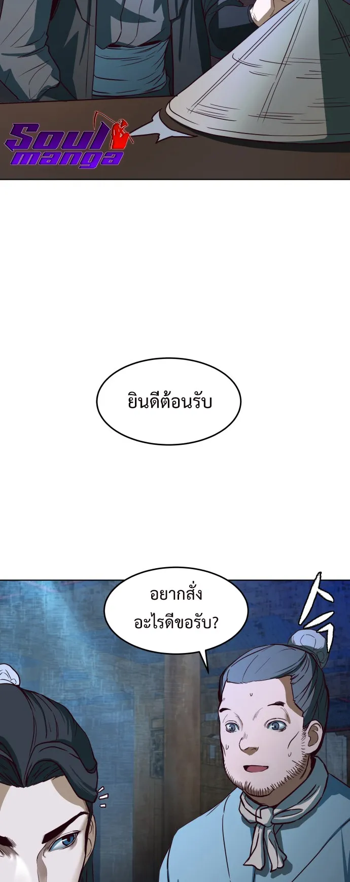 Sword Fanatic Wanders Through The Night ตอนที่ 1 หน้า 42