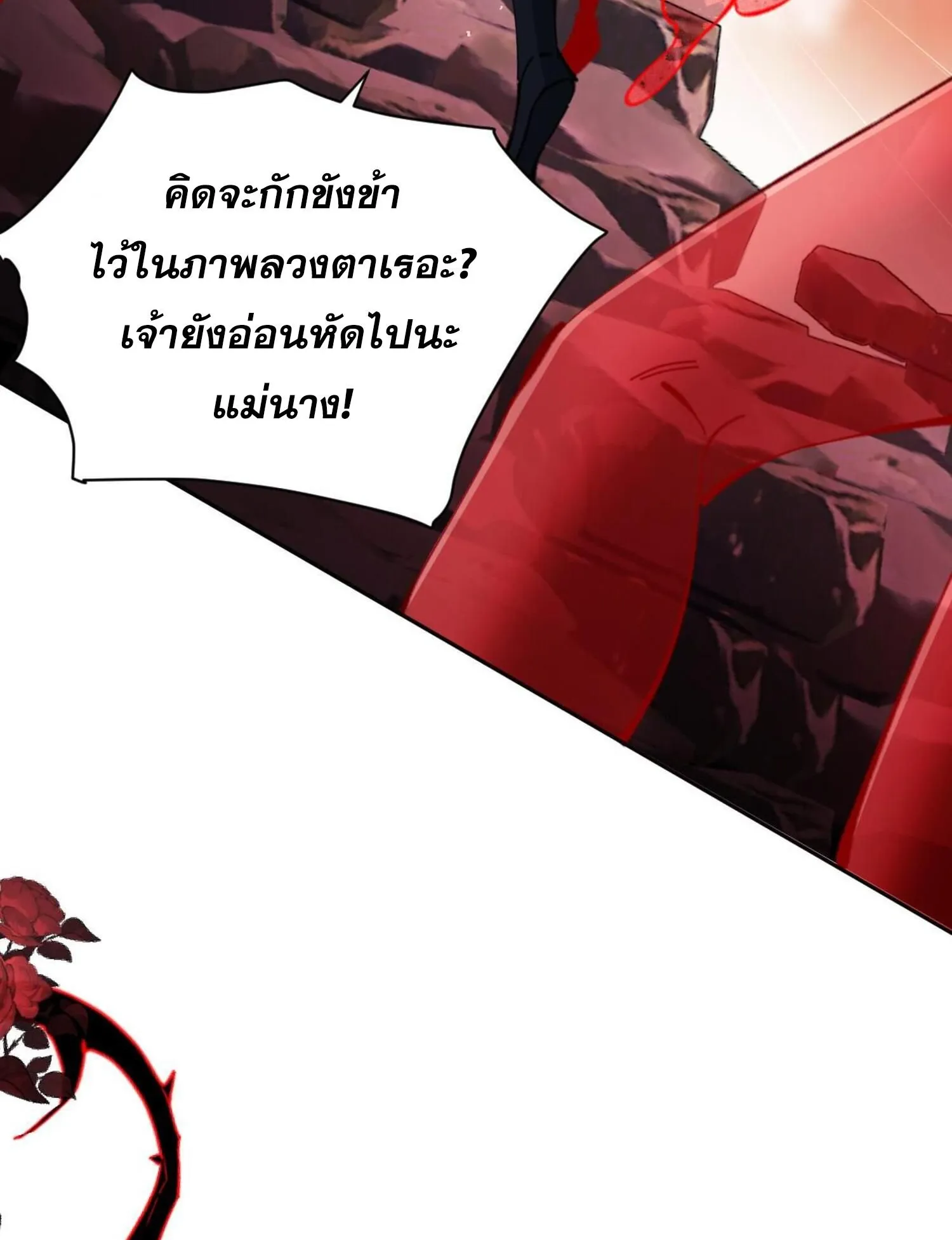 Devious Son of Heaven ตอนที่ 28 หน้า 86
