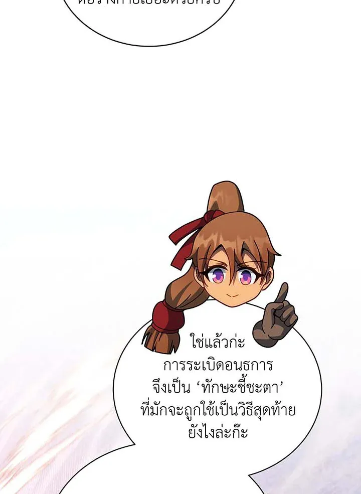 Necromancer Academy’s Genius Summoner Chapter 130 หน้า 47