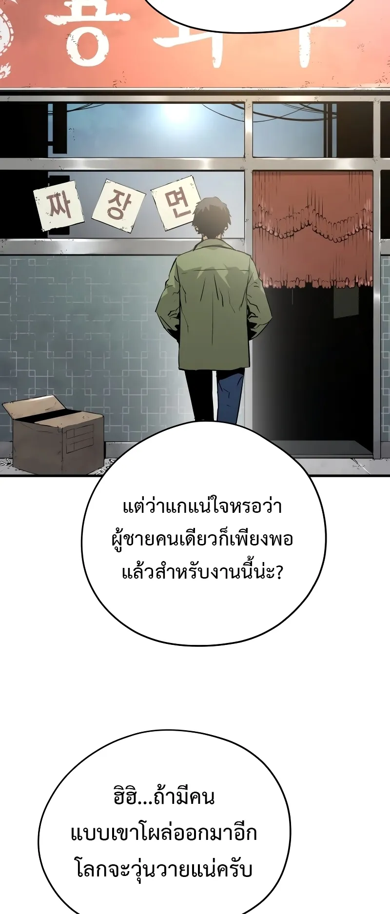 Merciless ตอนที่ 2 หน้า 74