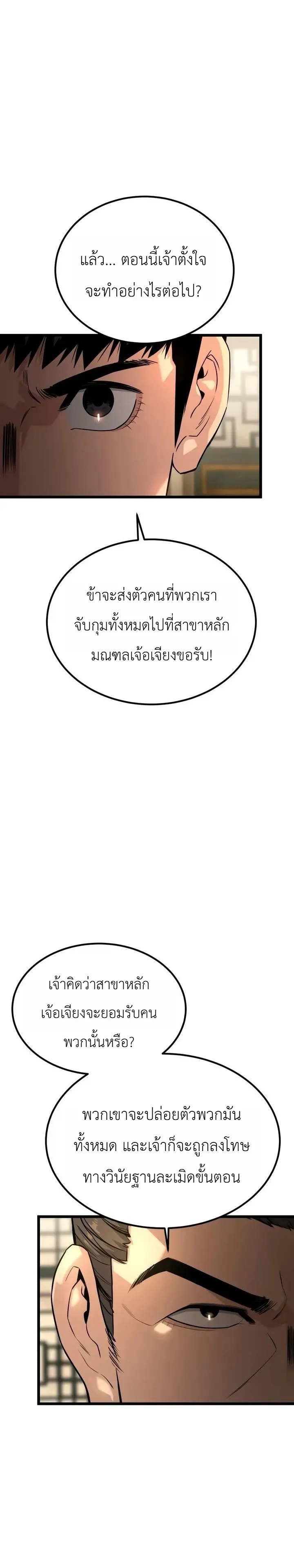 The Former Supreme ตอนที่ 4 หน้า 28