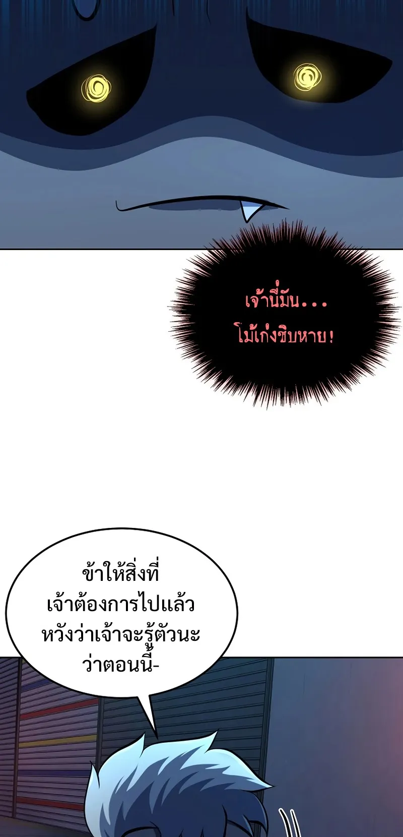 The Return Of Apocalypses Tyrant ตอนที่ 2 หน้า 106
