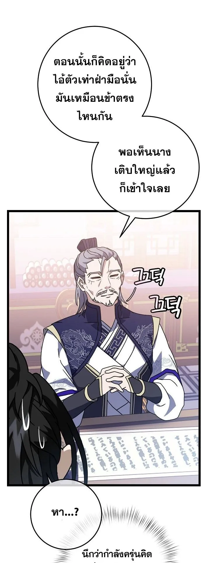 The Return of Namgung’s Granddaughter ตอนที่ 6 หน้า 49