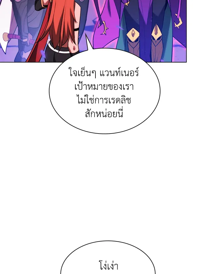 Overgeared ตอนที่ 160 หน้า 131