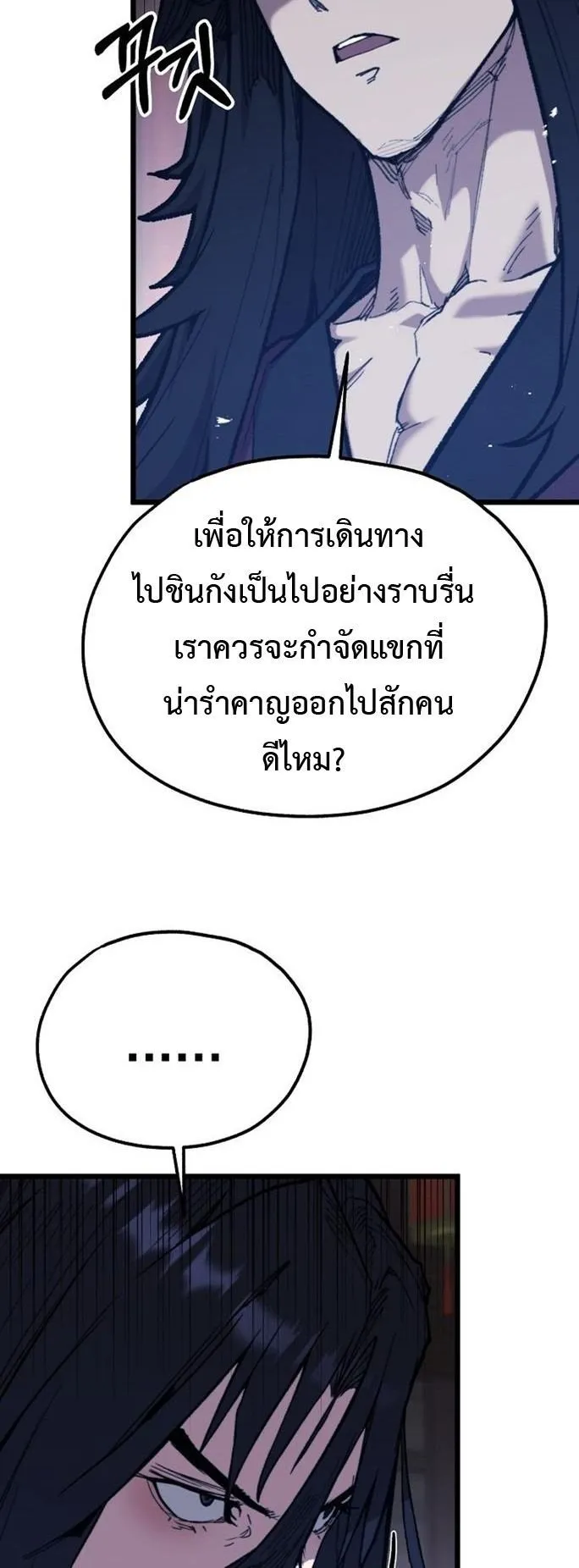 Unrivaled Spear Ghost ตอนที่ 39 หน้า 44