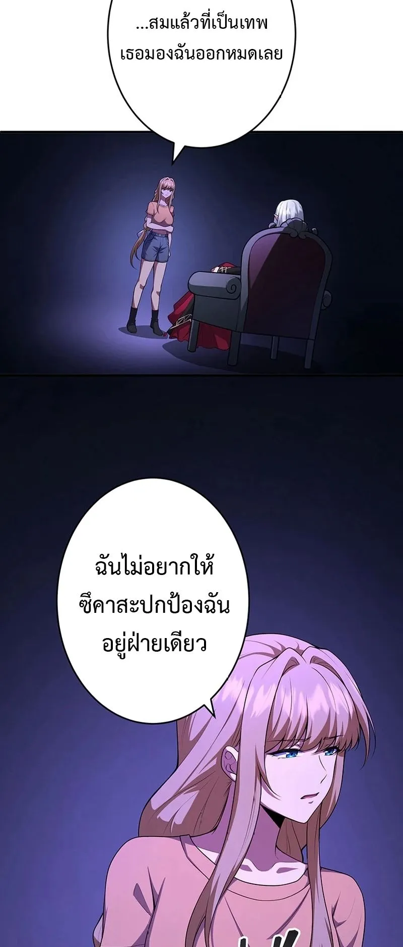 The God-Slaying Copycat ตอนที่ 42 หน้า 23