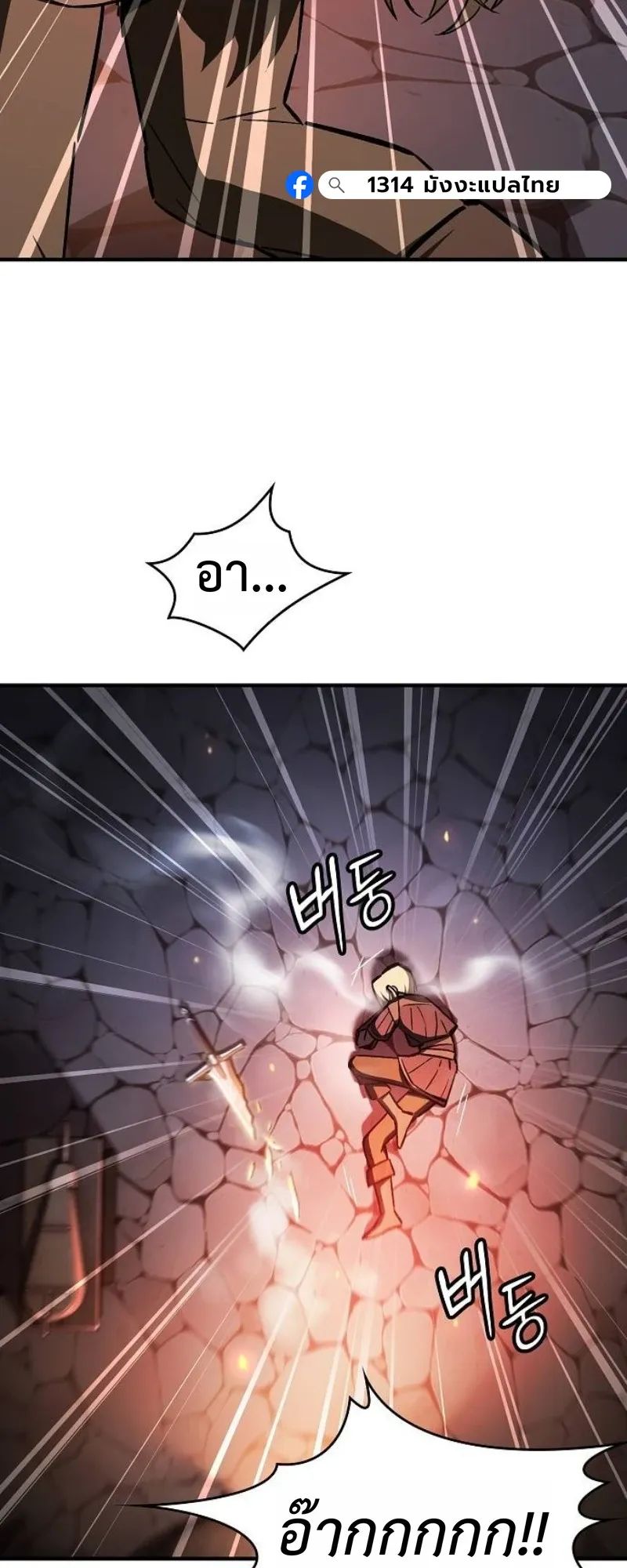 The Sword-Eating Swordmaster ตอนที่ 3 หน้า 98