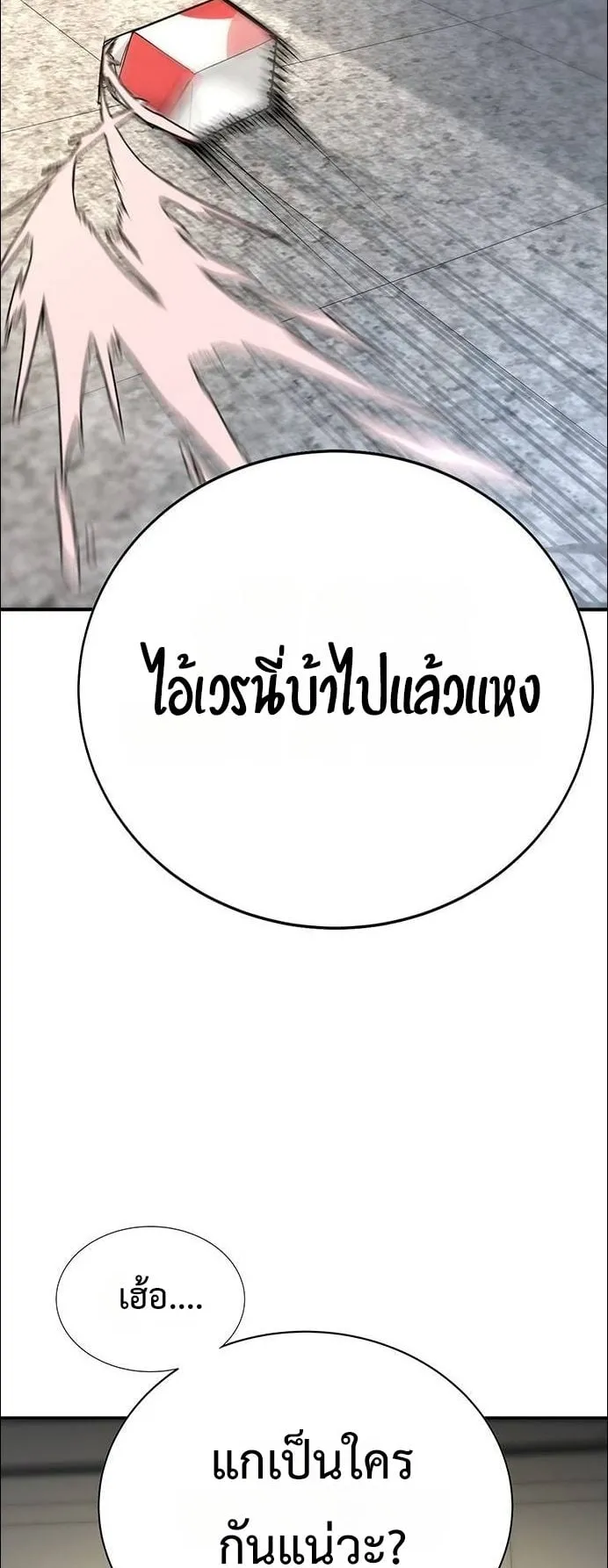 High School Conquest: War Against the Bullies ตอนที่ 5 หน้า 91