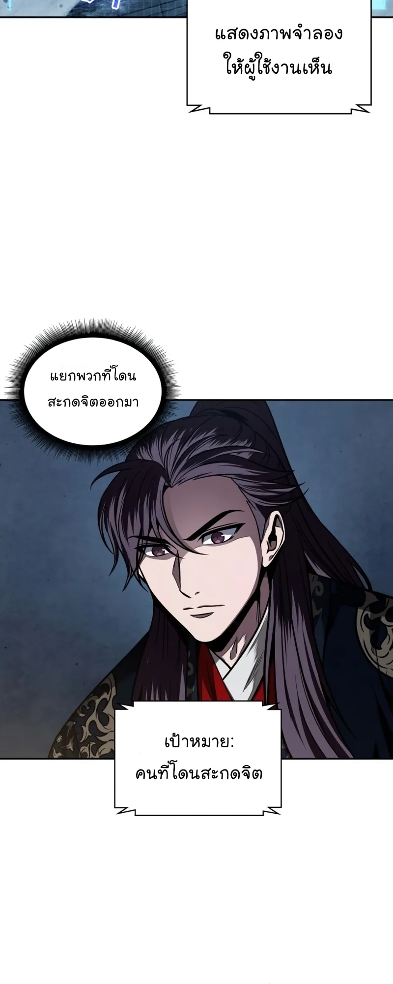Nano Machine Chapter 108 หน้า 11