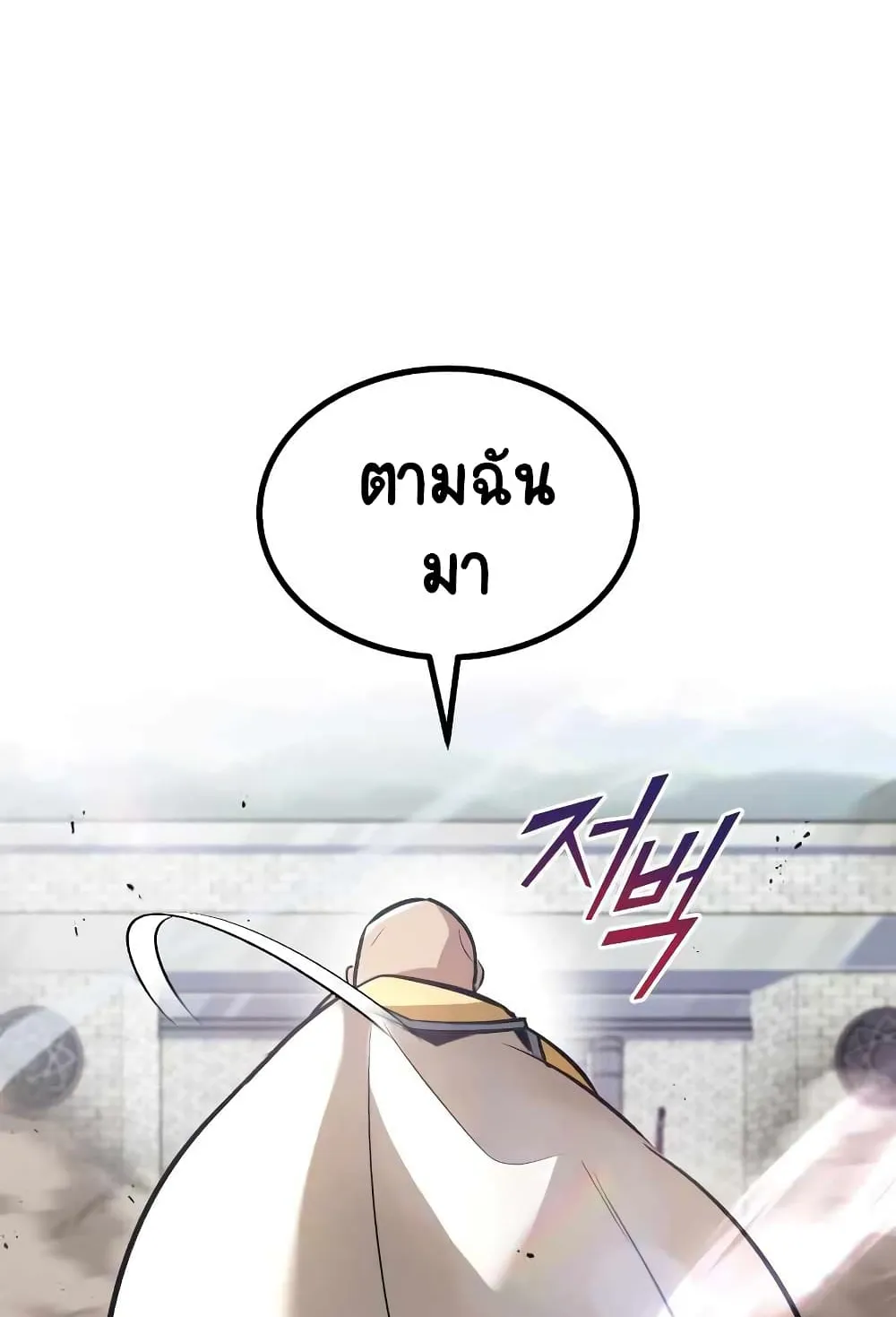 The Lazy Lord Masters the Sword ตอนที่ 45 หน้า 86