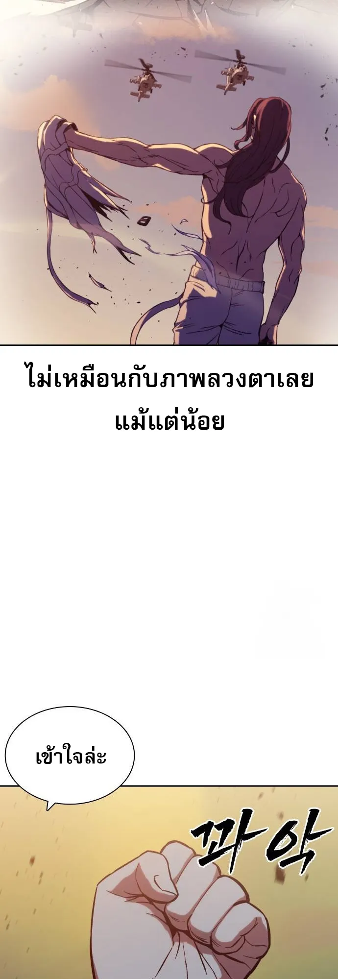 Frozen Warrior ตอนที่ 2 หน้า 16