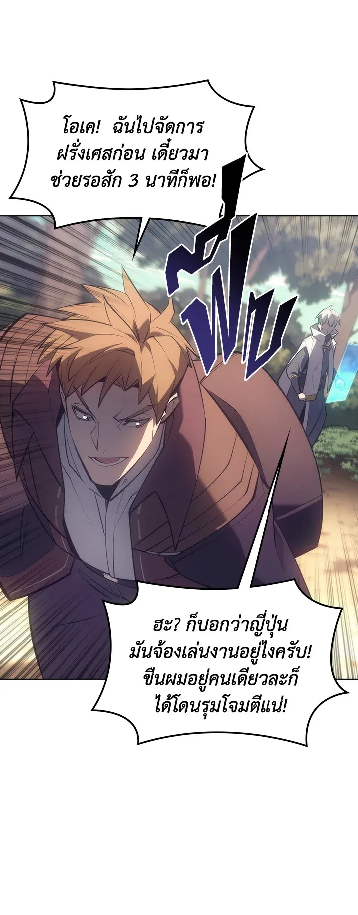 Overgeared ตอนที่ 94 หน้า 45
