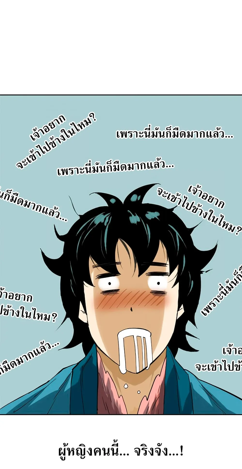 The Greatest in the World ตอนที่ 6 หน้า 73