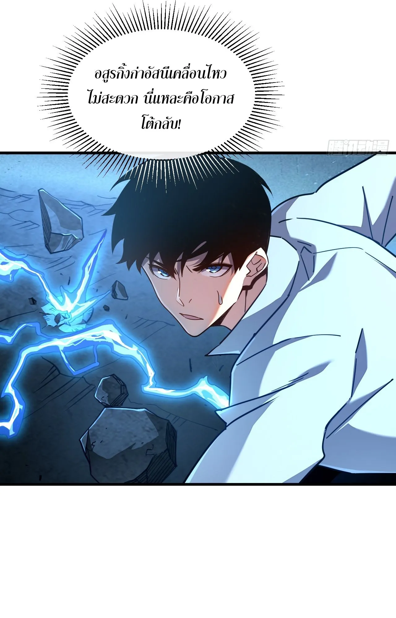 Axe God Path of Invincibility ตอนที่ 7 หน้า 10
