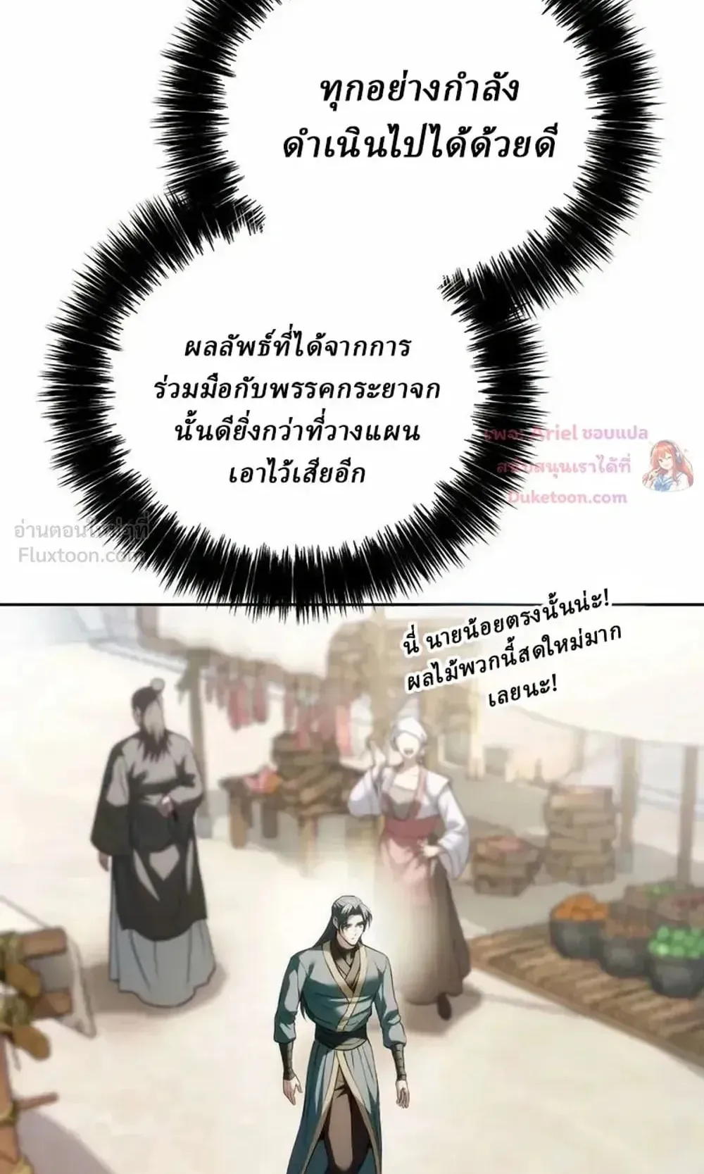 Sichuan’s Supreme King ตอนที่ 35 หน้า 105