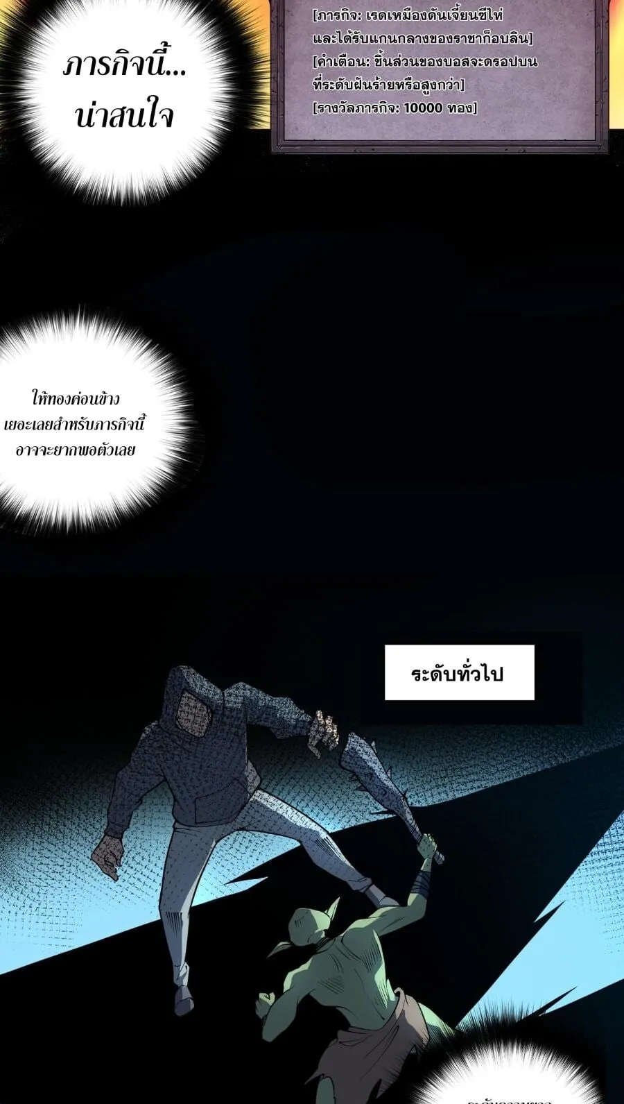 Disastrous Necromancer ตอนที่ 2 หน้า 85