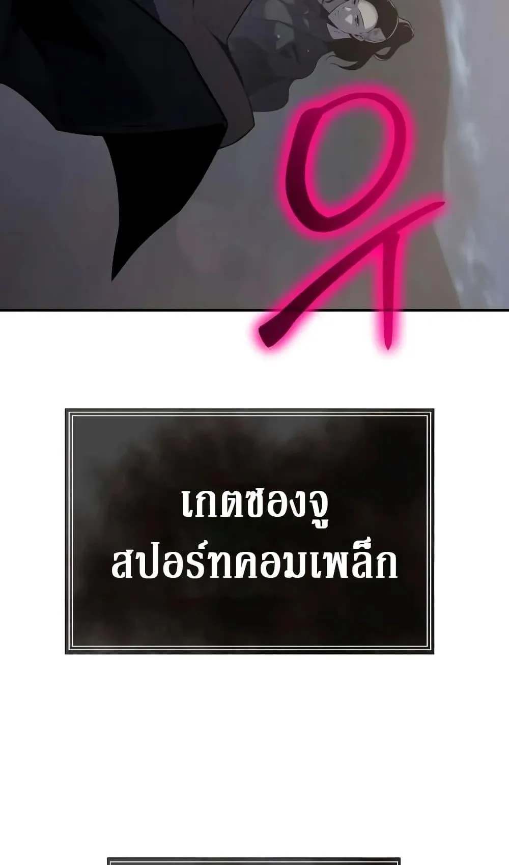 The Knight King Who Returned With a God ตอนที่ 12 หน้า 109