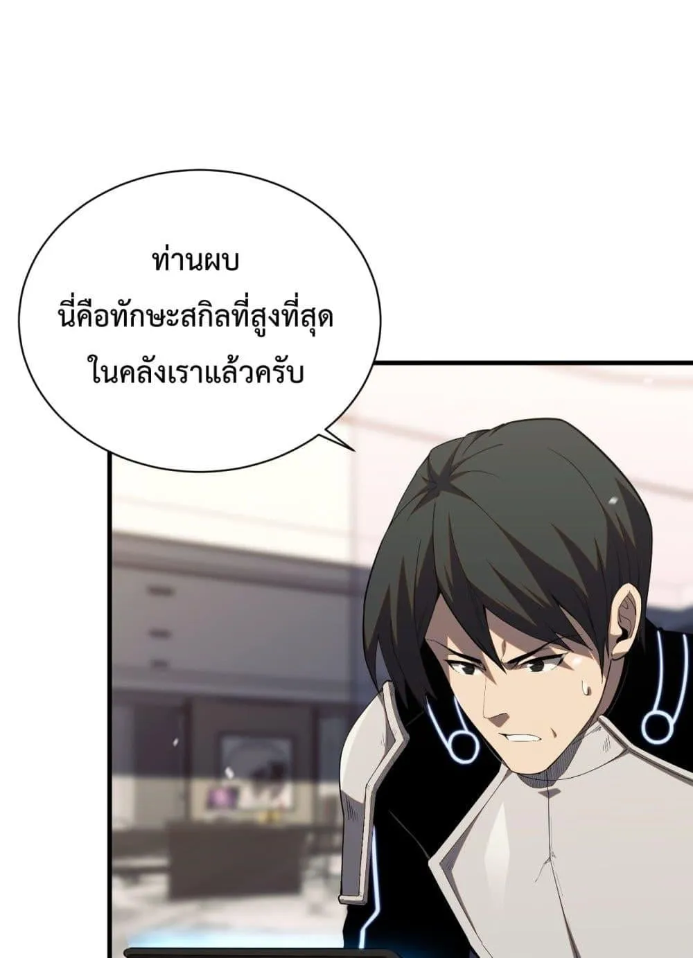 Doomsday Sword God ตอนที่ 3 หน้า 28