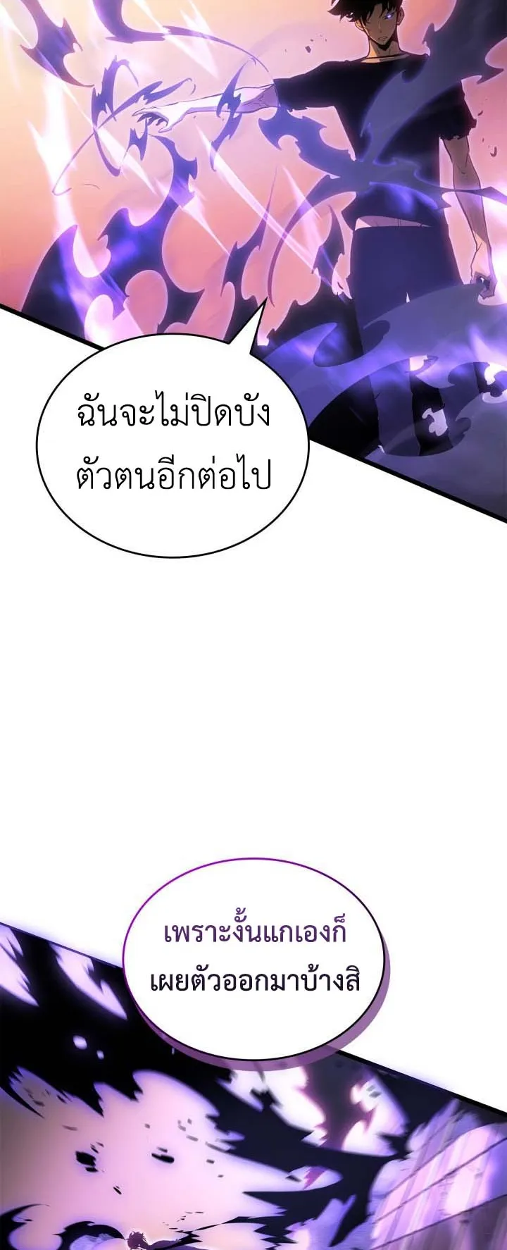 Solo Leveling: Ragnarok ตอนที่ 52 หน้า 19