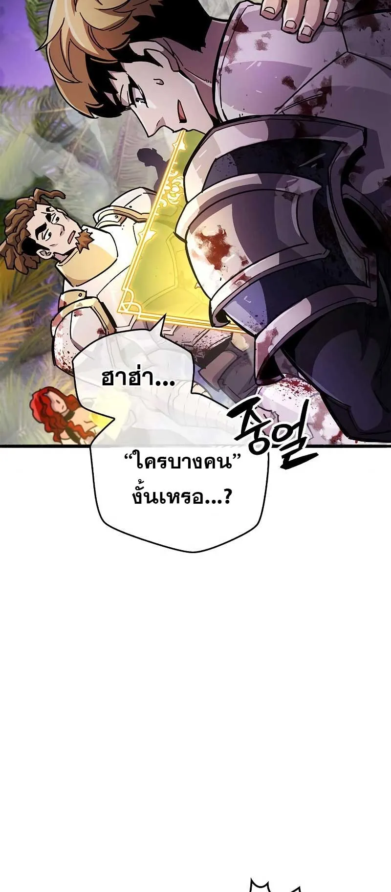 The Player Hides His Past ตอนที่ 29 หน้า 27