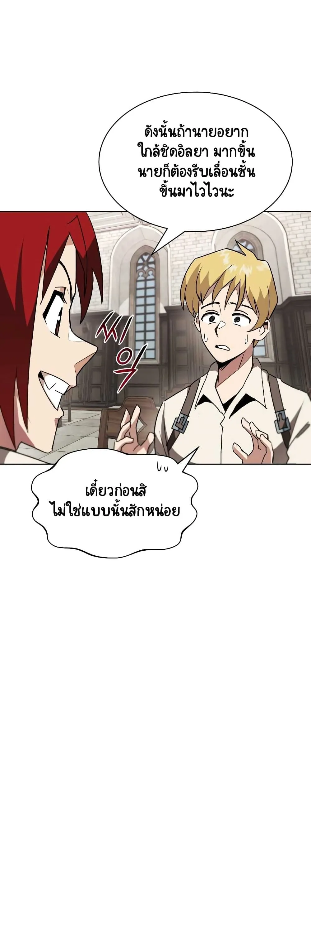 The Lazy Lord Masters the Sword ตอนที่ 11 หน้า 13