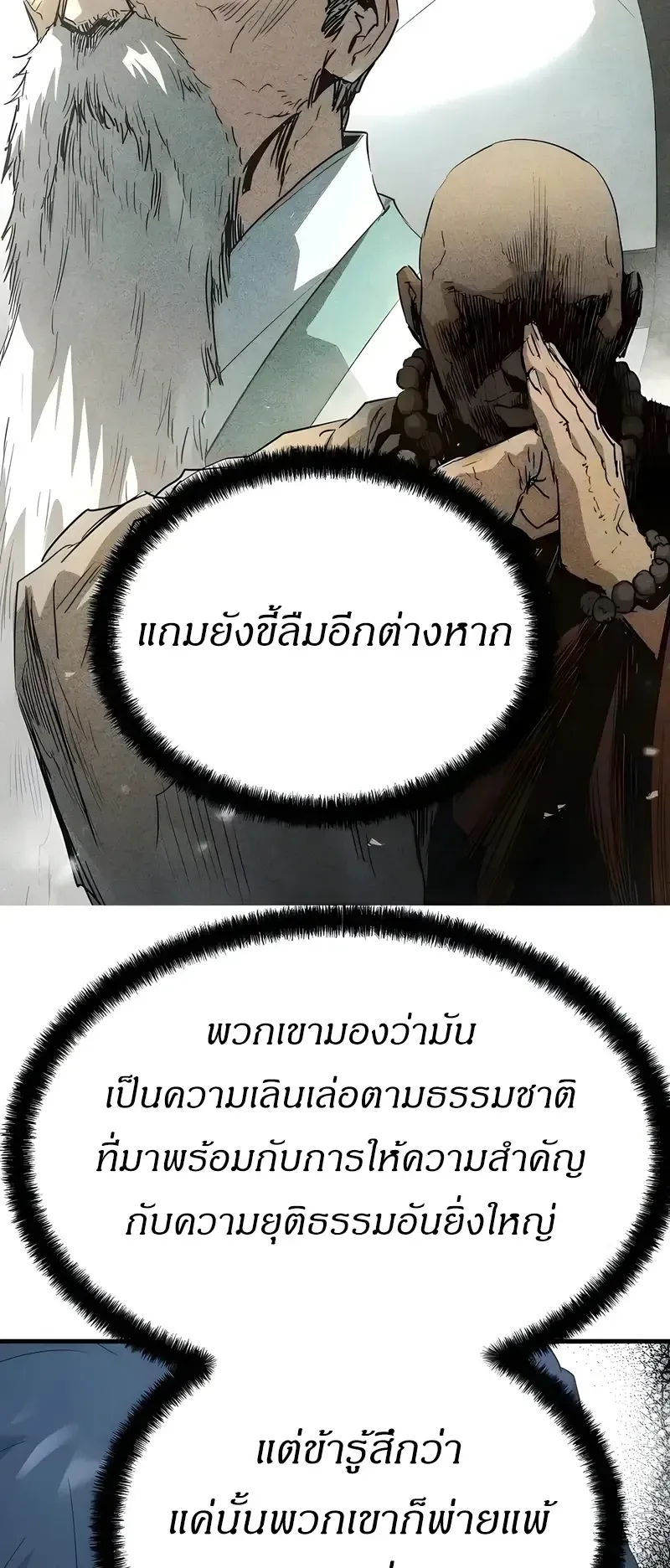 Absolute Regression ตอนที่ 109 หน้า 58