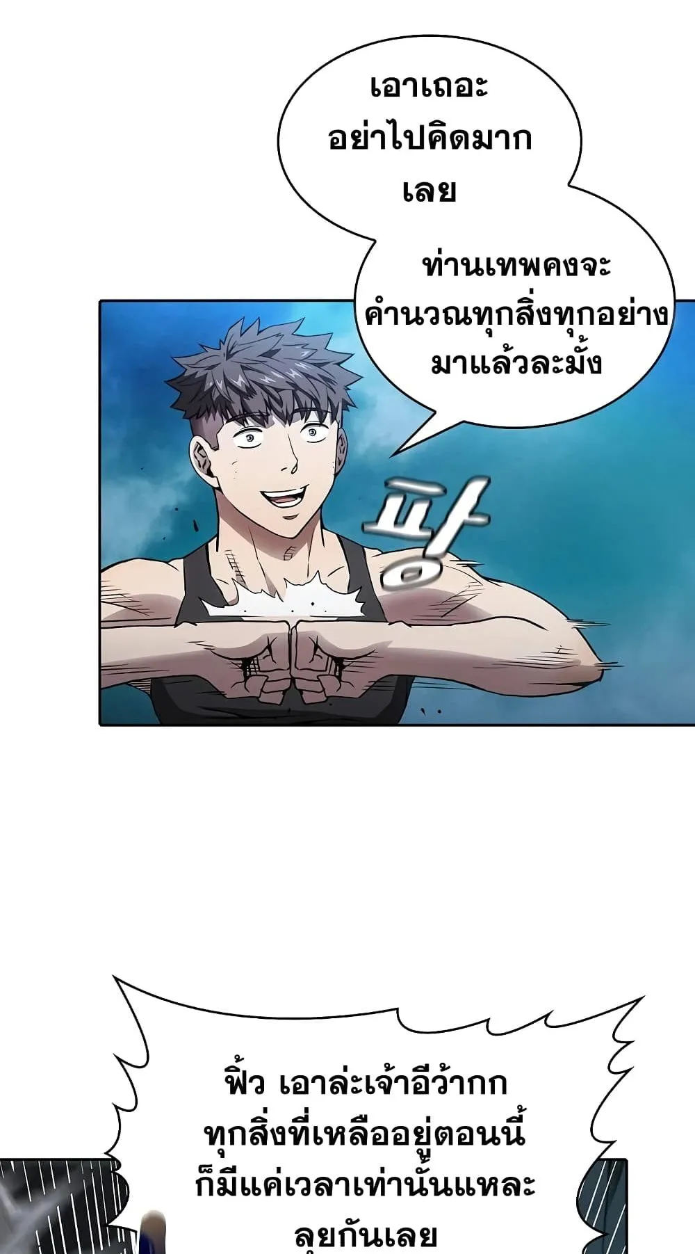 The Constellation That Returned From Hell ตอนที่ 4 หน้า 65