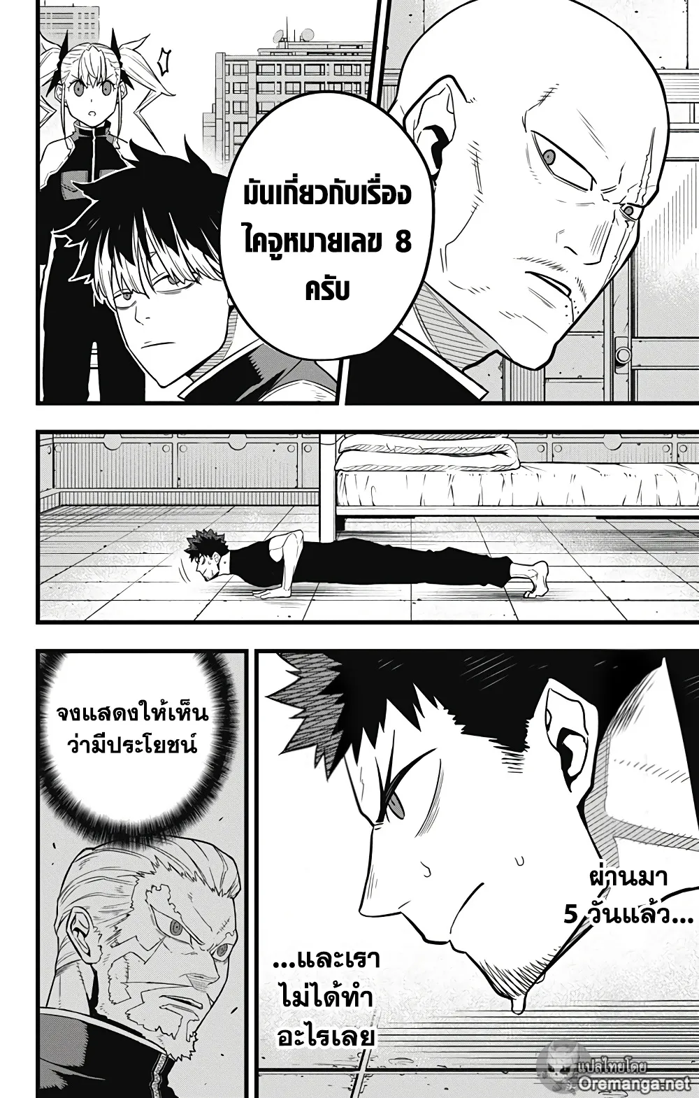 Kaiju no.8 ไคจูหมายเลข 8 ตอนที่ 40 หน้า 6