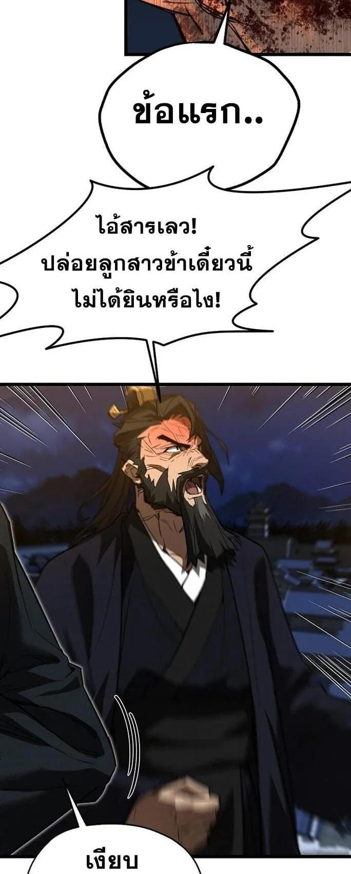Unrivaled Spear Ghost ตอนที่ 21 หน้า 58
