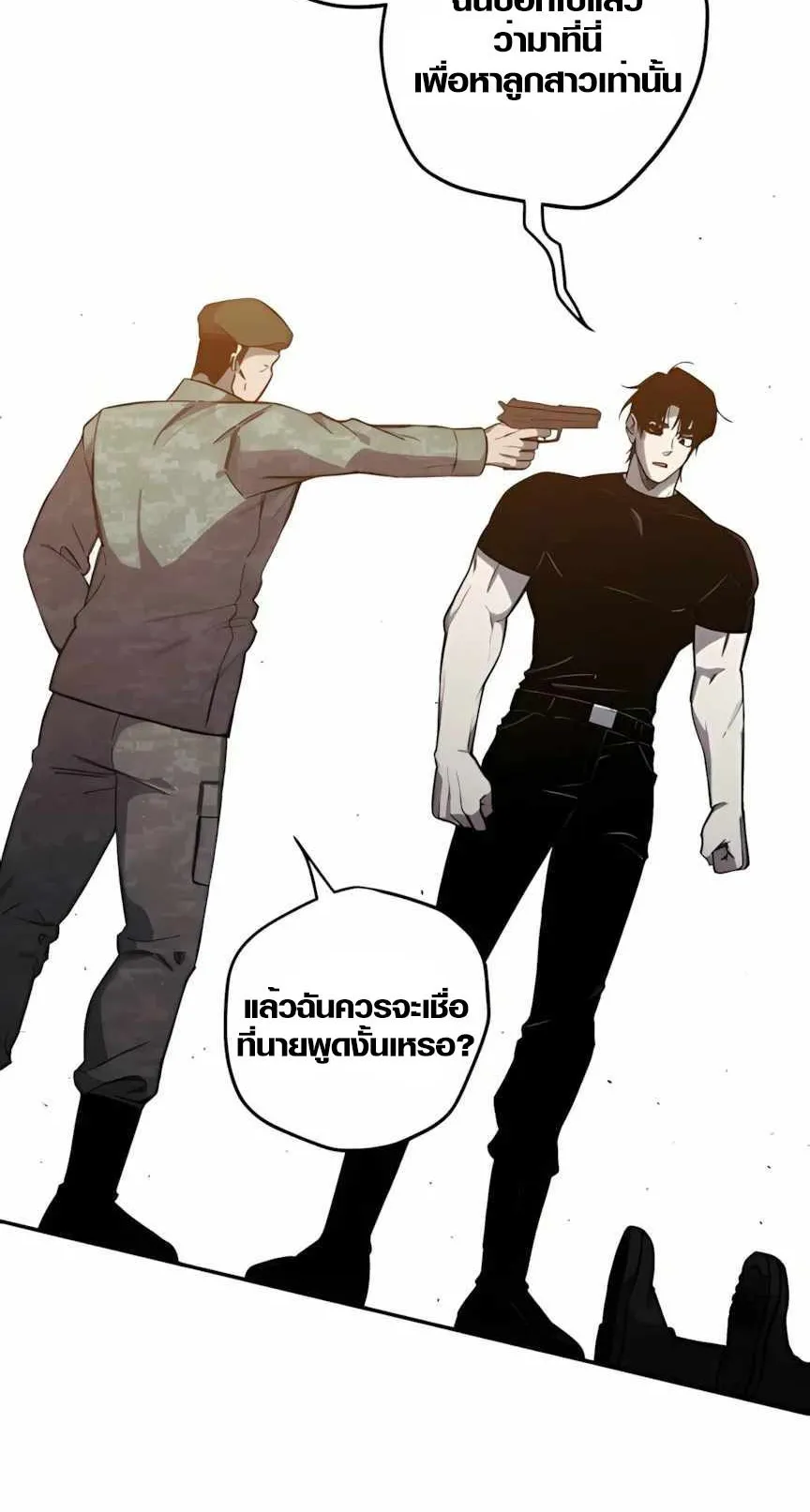 Zombie Herd ตอนที่ 4 หน้า 11