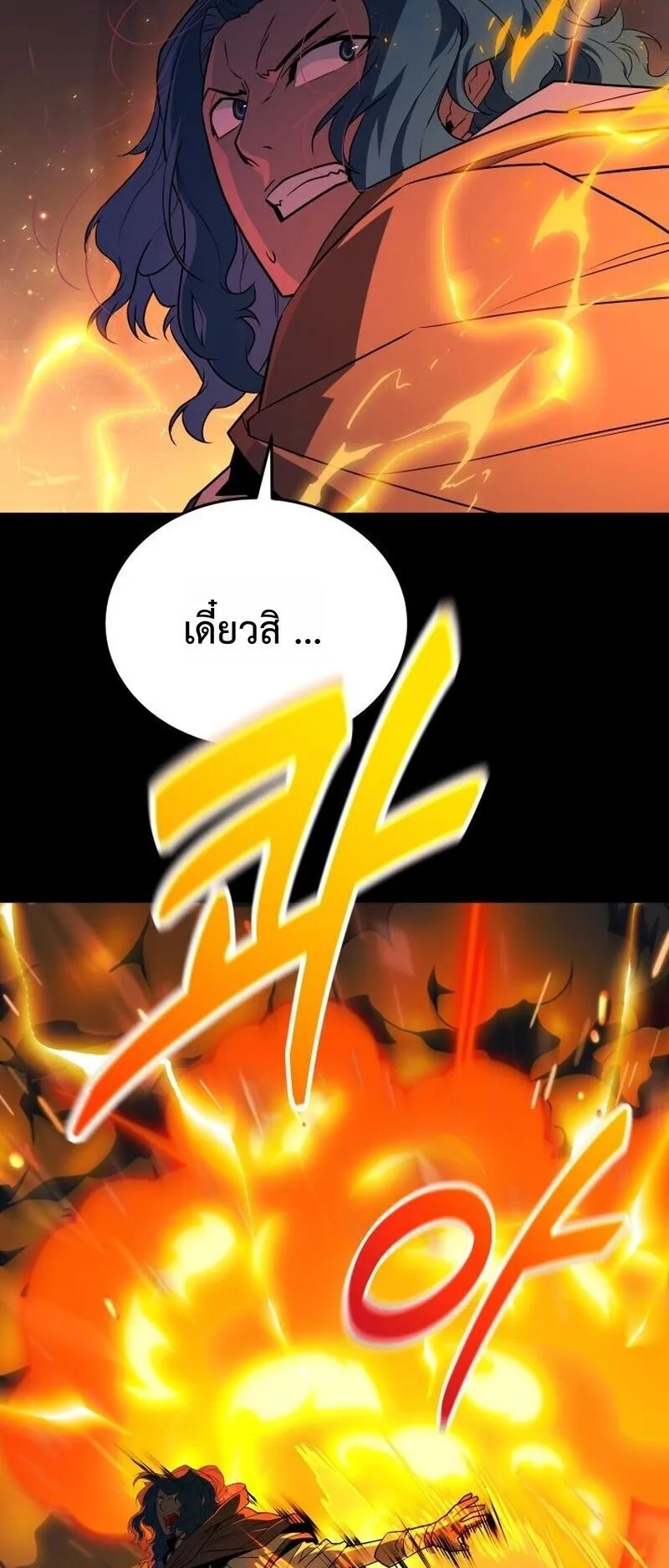Player of a Fallen Noble Family ตอนที่ 33 หน้า 17