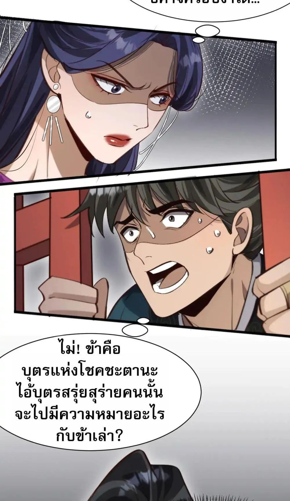 The prodigal Taoist son ตอนที่ 11 หน้า 12
