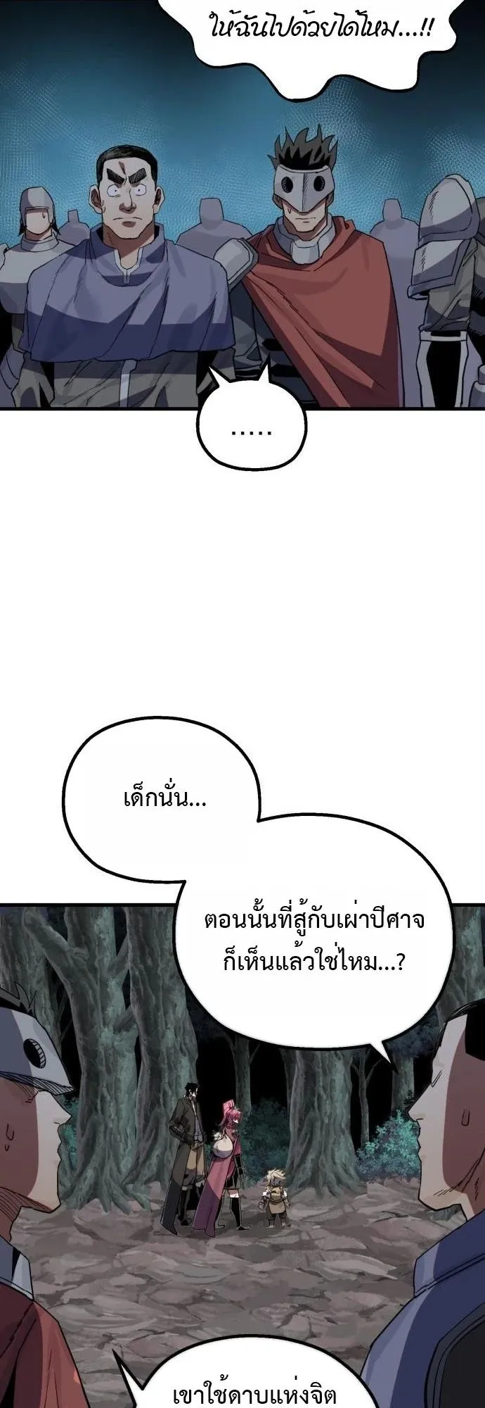 The Hero of the Heart Sword ตอนที่ 16 หน้า 40