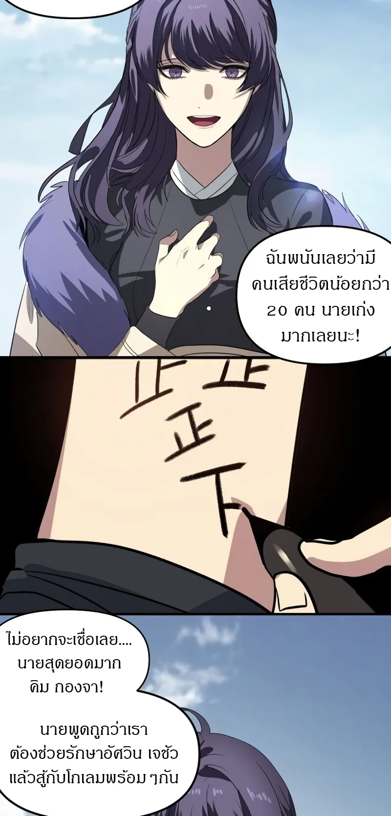 SSS-Class Suicide Hunter ตอนที่ 34 หน้า 47