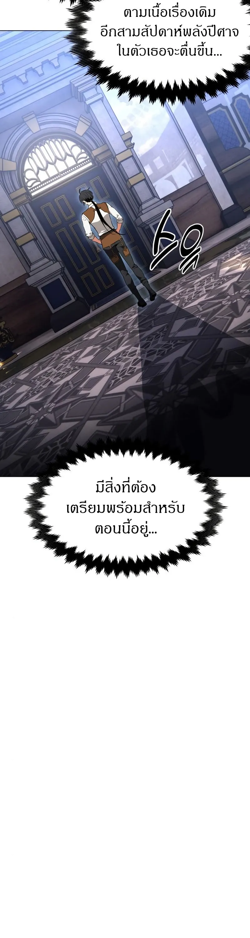 I Killed an Academy Player ตอนที่ 10 หน้า 58