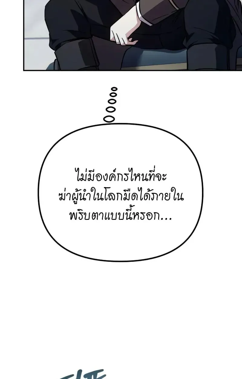 Raising Villains the Right Way ตอนที่ 4 หน้า 89
