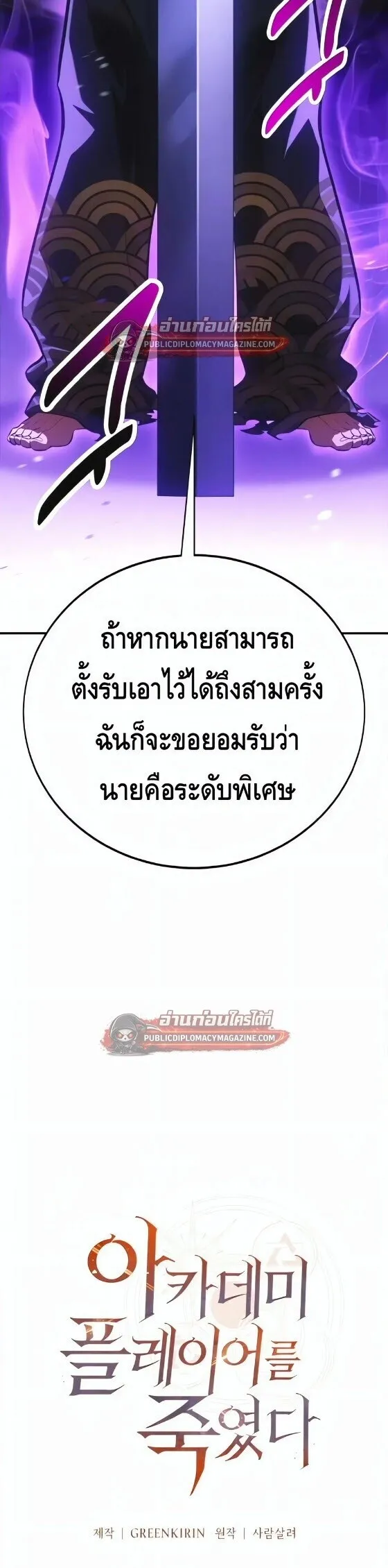 I Killed an Academy Player ตอนที่ 120 หน้า 32
