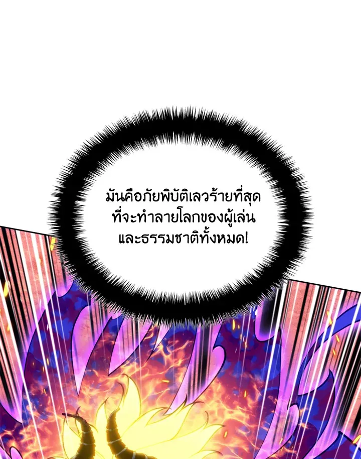 Overgeared ตอนที่ 277 หน้า 104