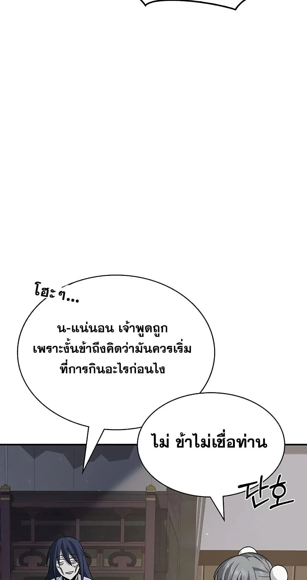 Heavenly Grand Archive’s Young Master ตอนที่ 3 หน้า 76