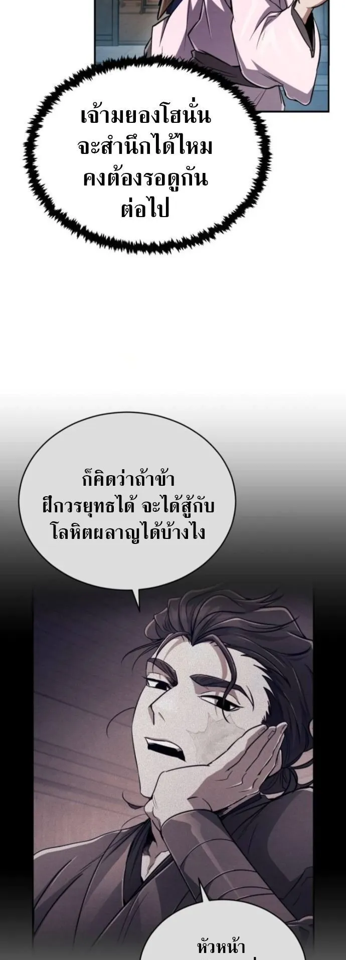 Reincarnation of the Fist King ตอนที่ 13 หน้า 70