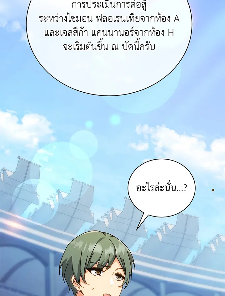 Necromancer Academy’s Genius Summoner Chapter 65 หน้า 72