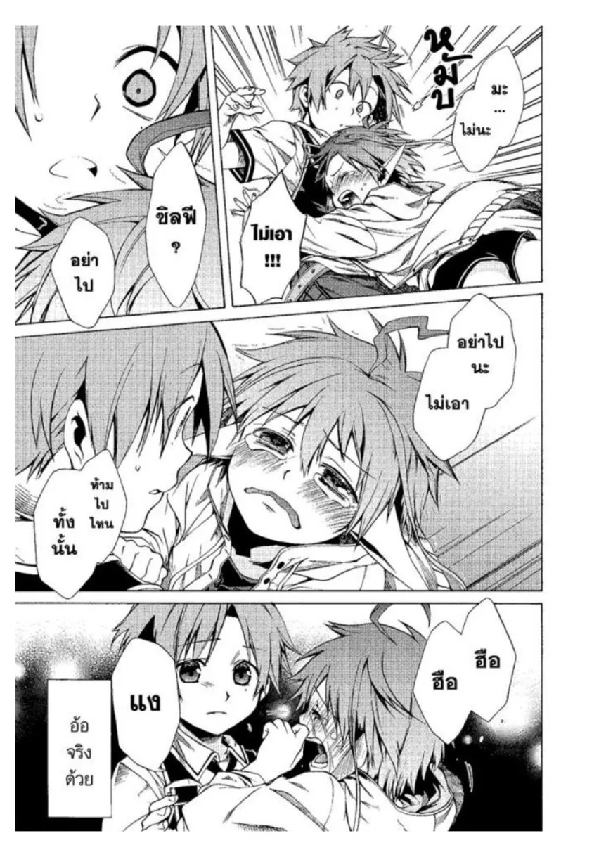 Mushoku Tensei ตอนที่ 5 หน้า 26
