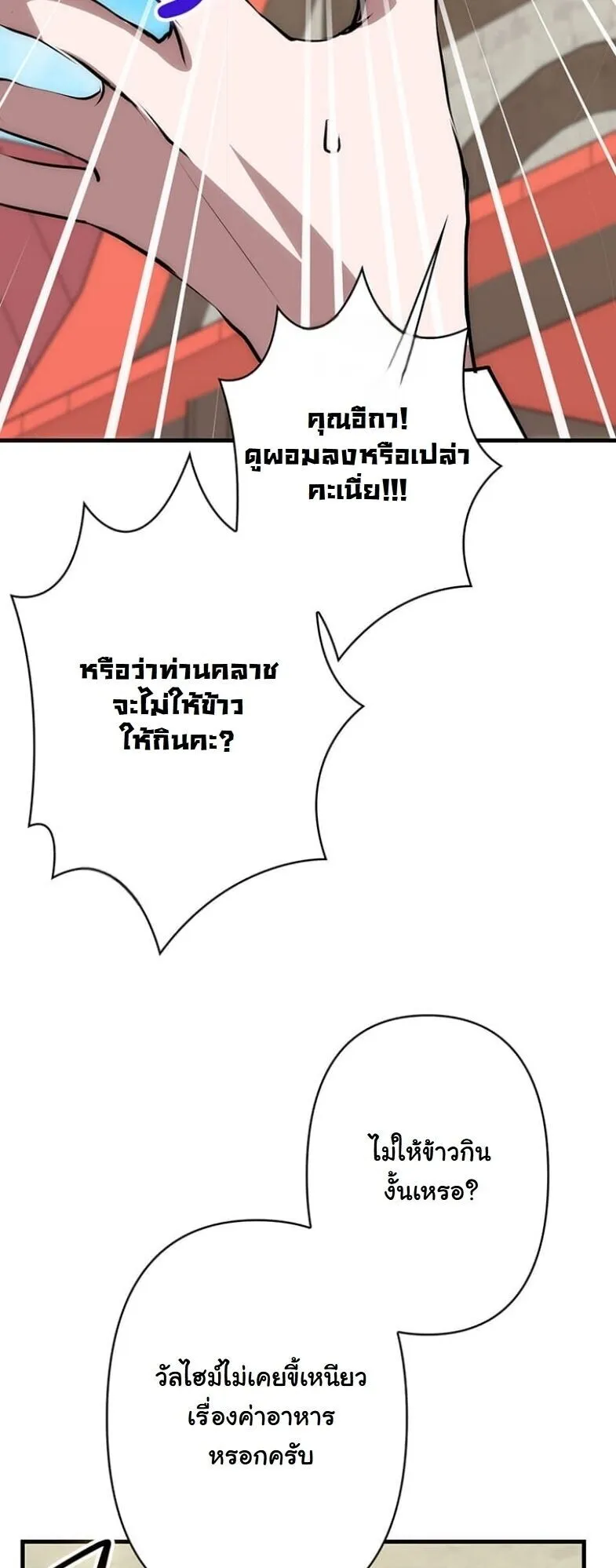 I Became a Cheat-Level Skill Thief ตอนที่ 31 หน้า 86