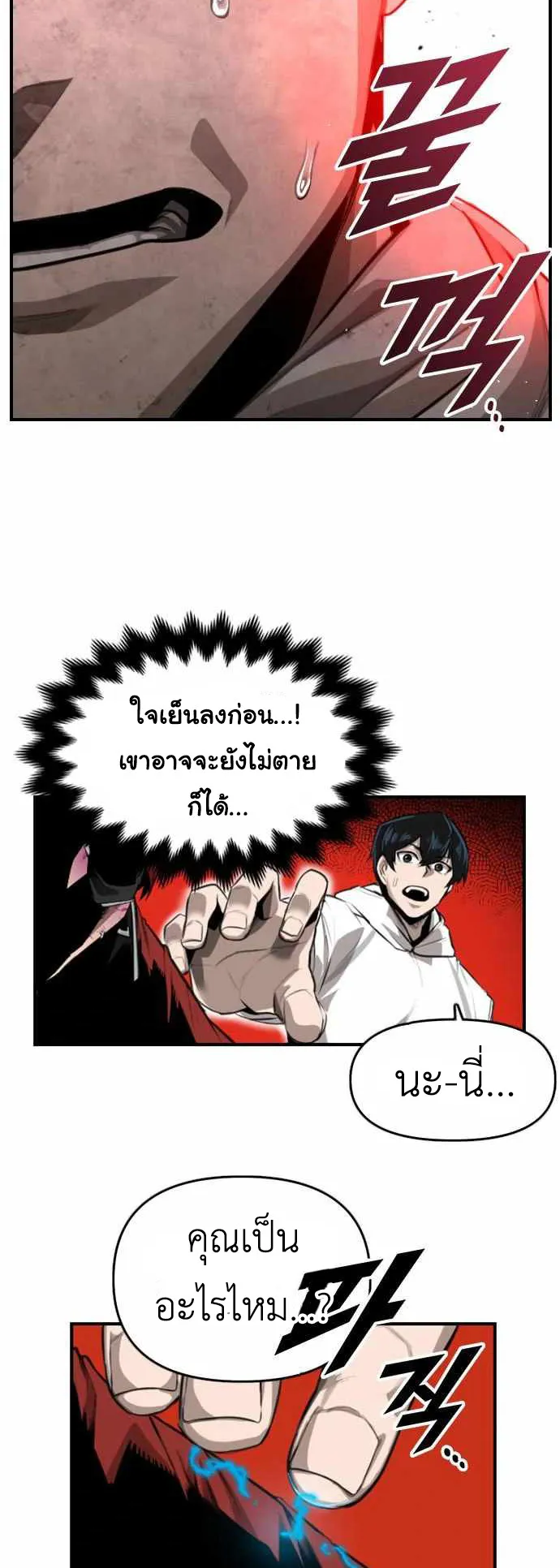 Rental Hero ตอนที่ 1 หน้า 81